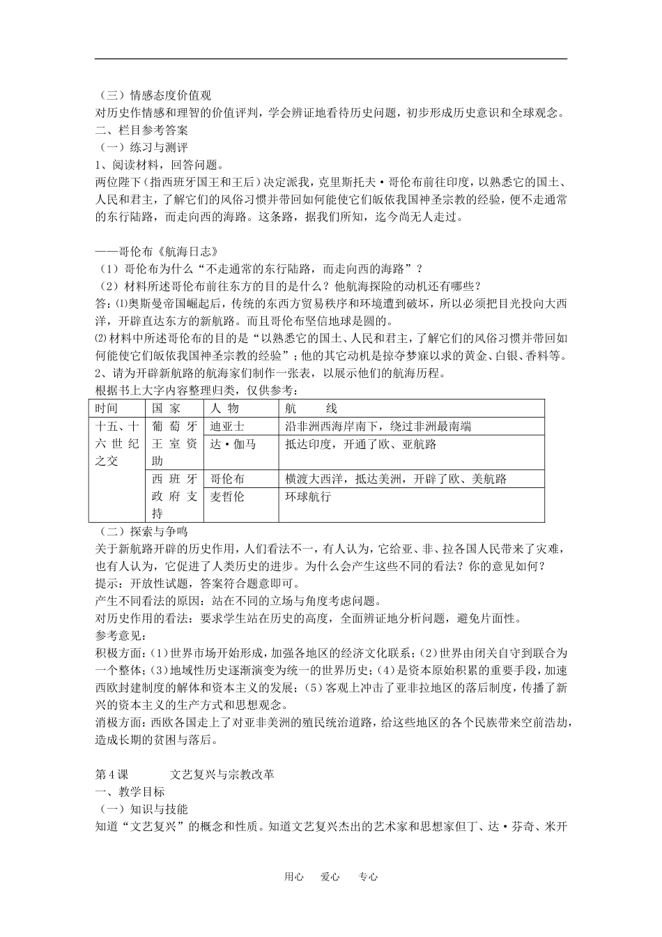 历史：第一单元《15-16世纪西欧社会的演变》教案（1）（华东师大版第四分册）_第3页