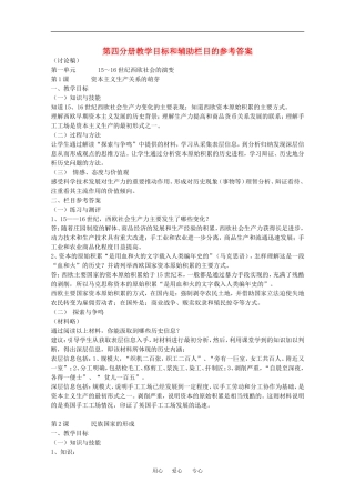 历史：第一单元《15-16世纪西欧社会的演变》教案（1）（华东师大版第四分册）