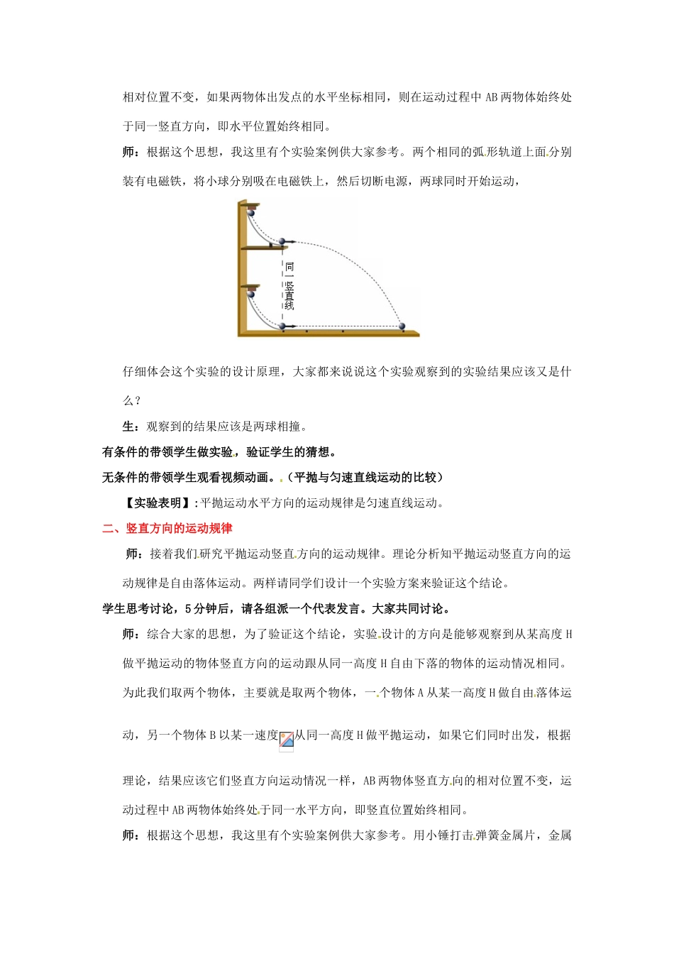 山东省郯城第三中学高三物理一轮复习《5.4 实验：研究平抛运动》教案_第2页