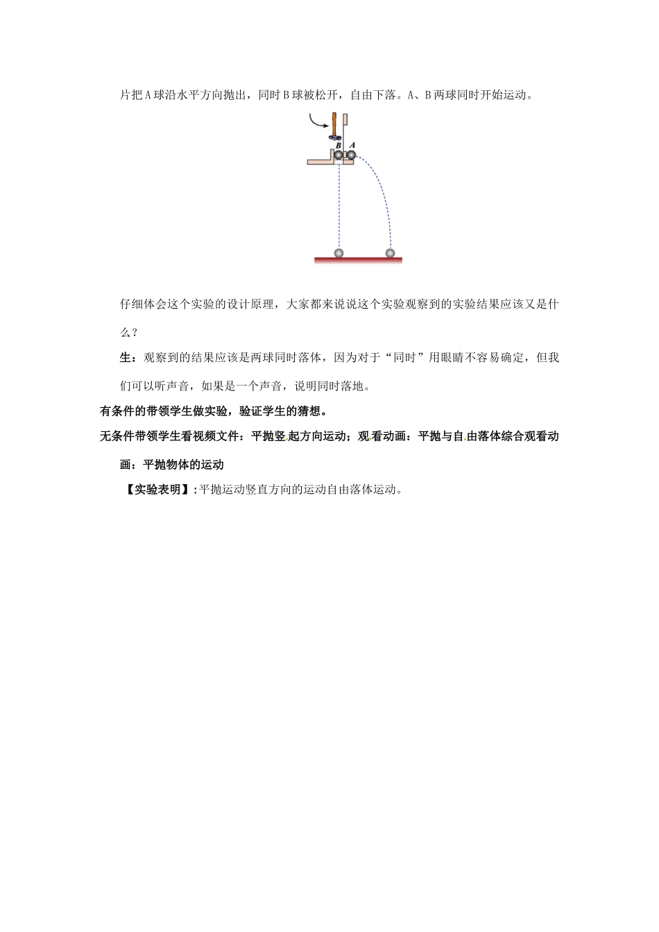 山东省郯城第三中学高三物理一轮复习《5.4 实验：研究平抛运动》教案_第3页