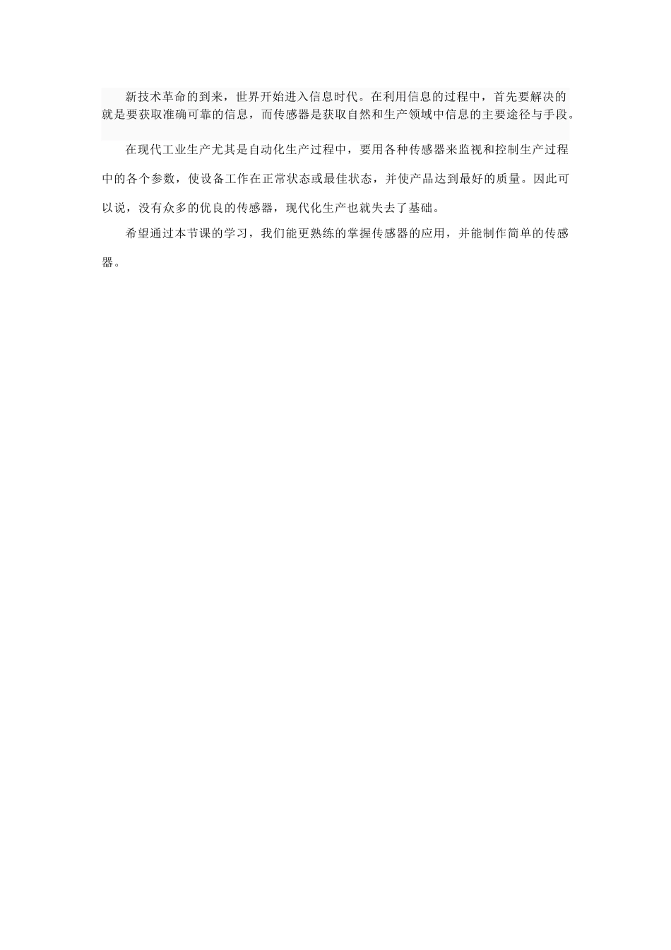 高中物理 第三章 传感器 第4节 用传感器制作自控装置教案 粤教版选修3-2-粤教版高二选修3-2物理教案_第2页