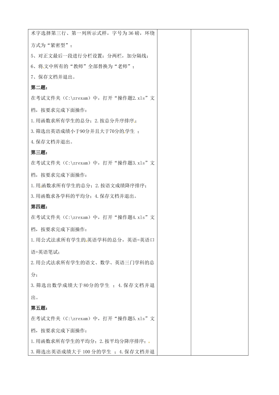 江苏省徐州市高中信息技术《word复习（4）》教案_第2页