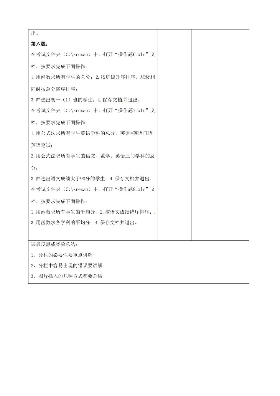 江苏省徐州市高中信息技术《word复习（4）》教案_第3页
