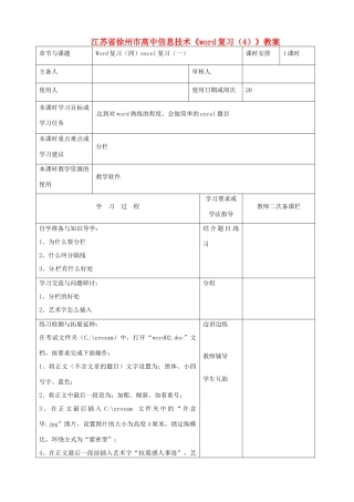 江苏省徐州市高中信息技术《word复习（4）》教案