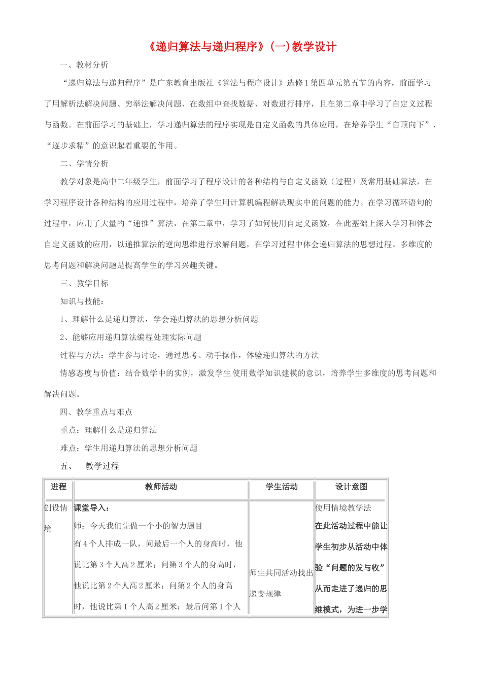 高中信息技术 递归算法的实现教案 粤教版选修1_第1页