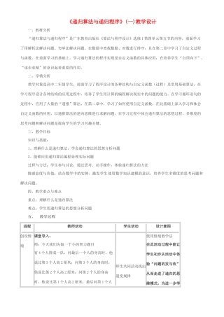 高中信息技术 递归算法的实现教案 粤教版选修1