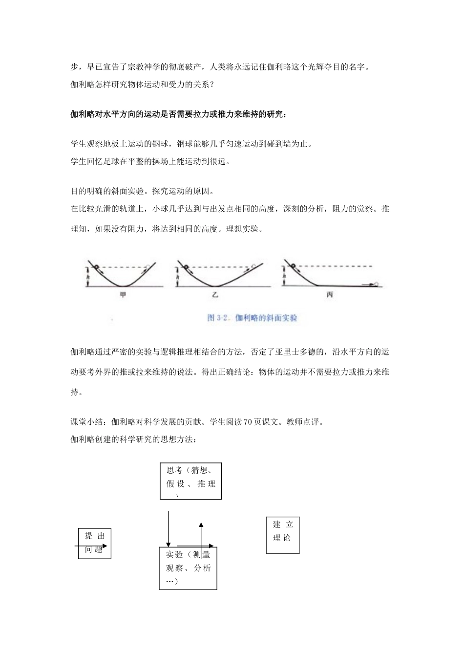 高中物理 第四章 牛顿运动定律 4.1 牛顿第一定律教案4 新人教版必修1-新人教版高一必修1物理教案_第3页