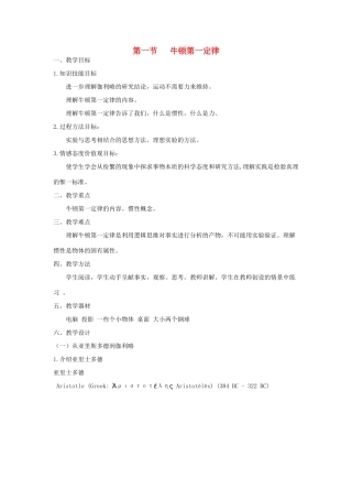 高中物理 第四章 牛顿运动定律 4.1 牛顿第一定律教案4 新人教版必修1-新人教版高一必修1物理教案