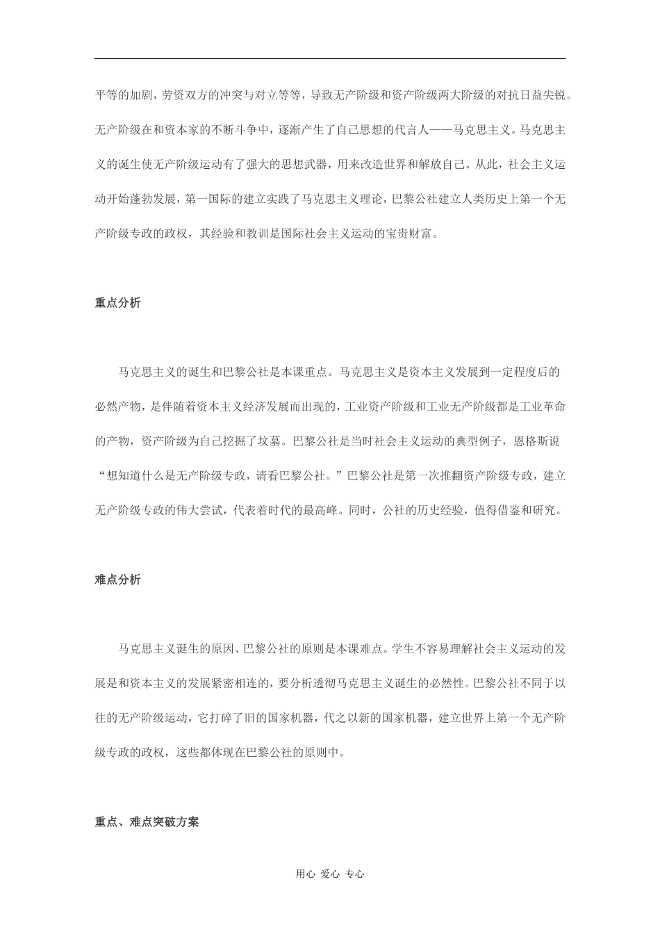 历史：3.3《马克思主义的诞生和社会主义运动的发展》教案（旧人教版高二上）_第2页