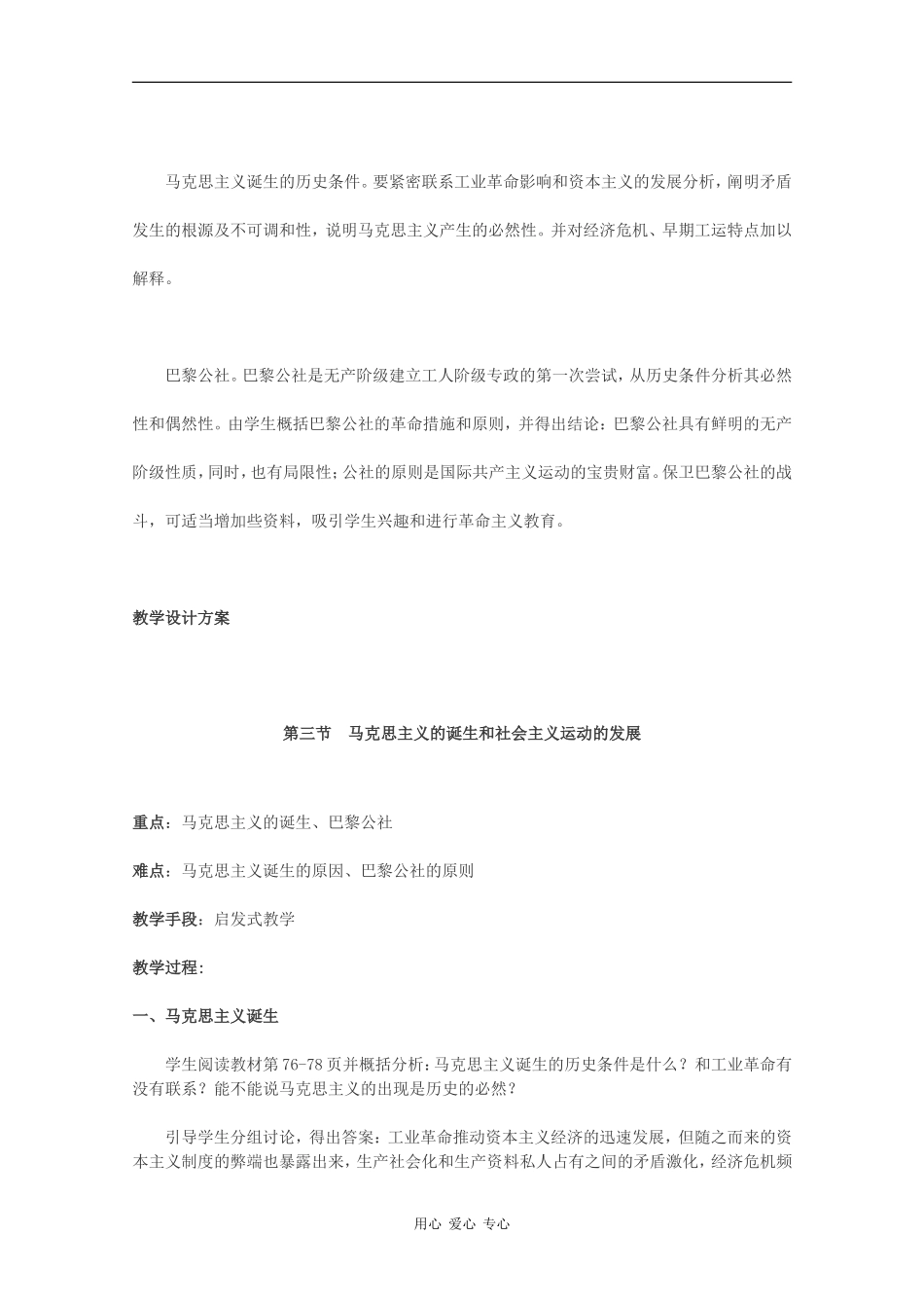 历史：3.3《马克思主义的诞生和社会主义运动的发展》教案（旧人教版高二上）_第3页