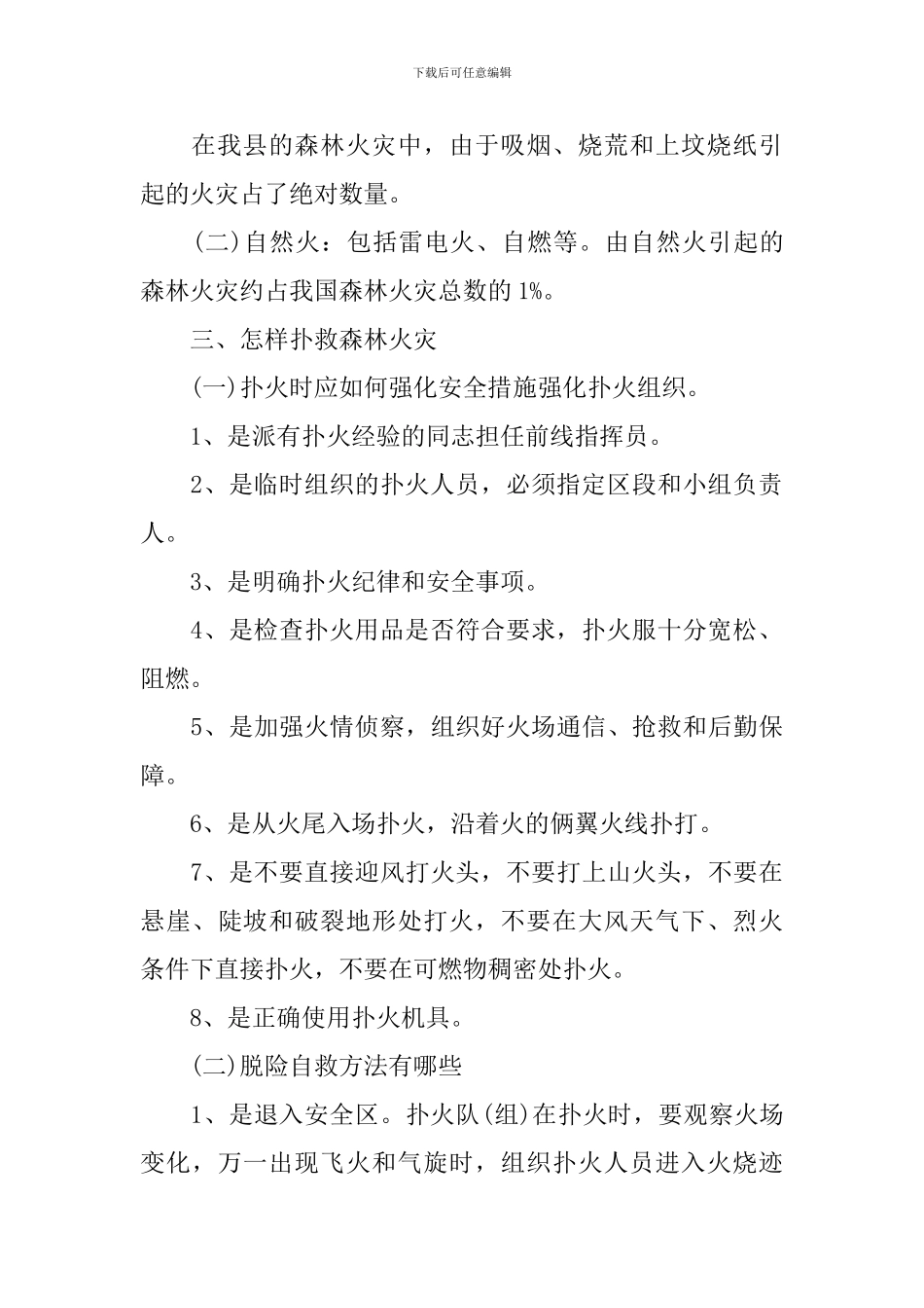 森林防火一堂课教案_第2页
