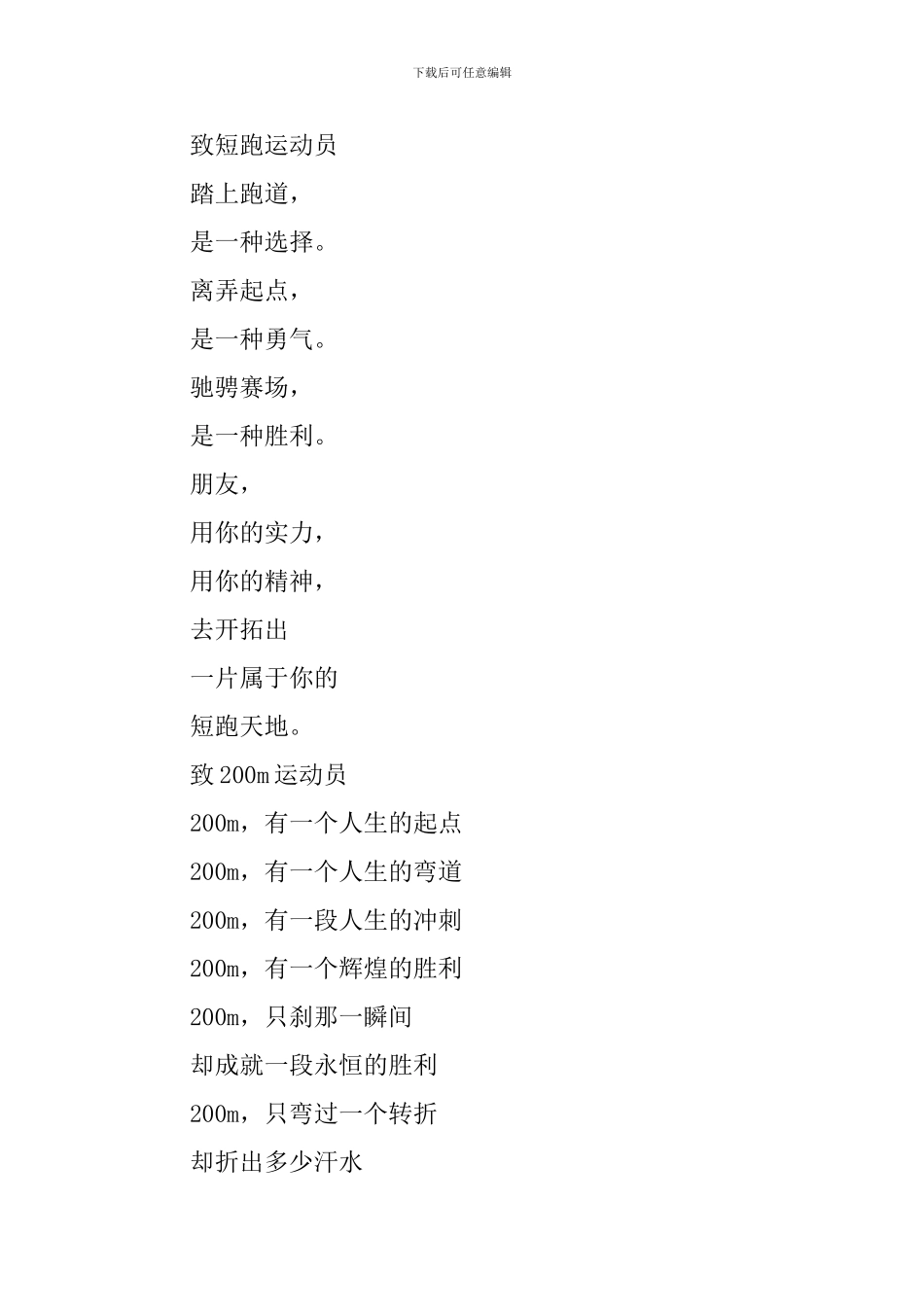 春季运动会的加油广播稿_第2页