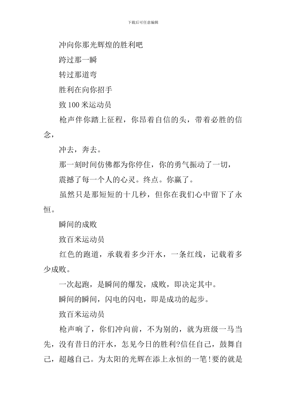 春季运动会的加油广播稿_第3页