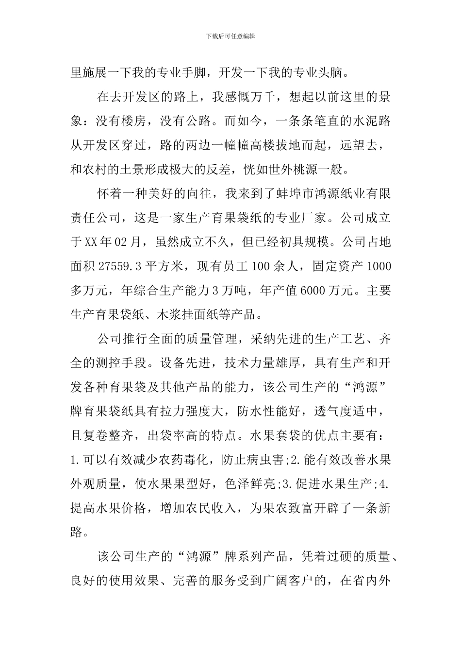 会计专业大学生寒假的社会实践报告_第2页