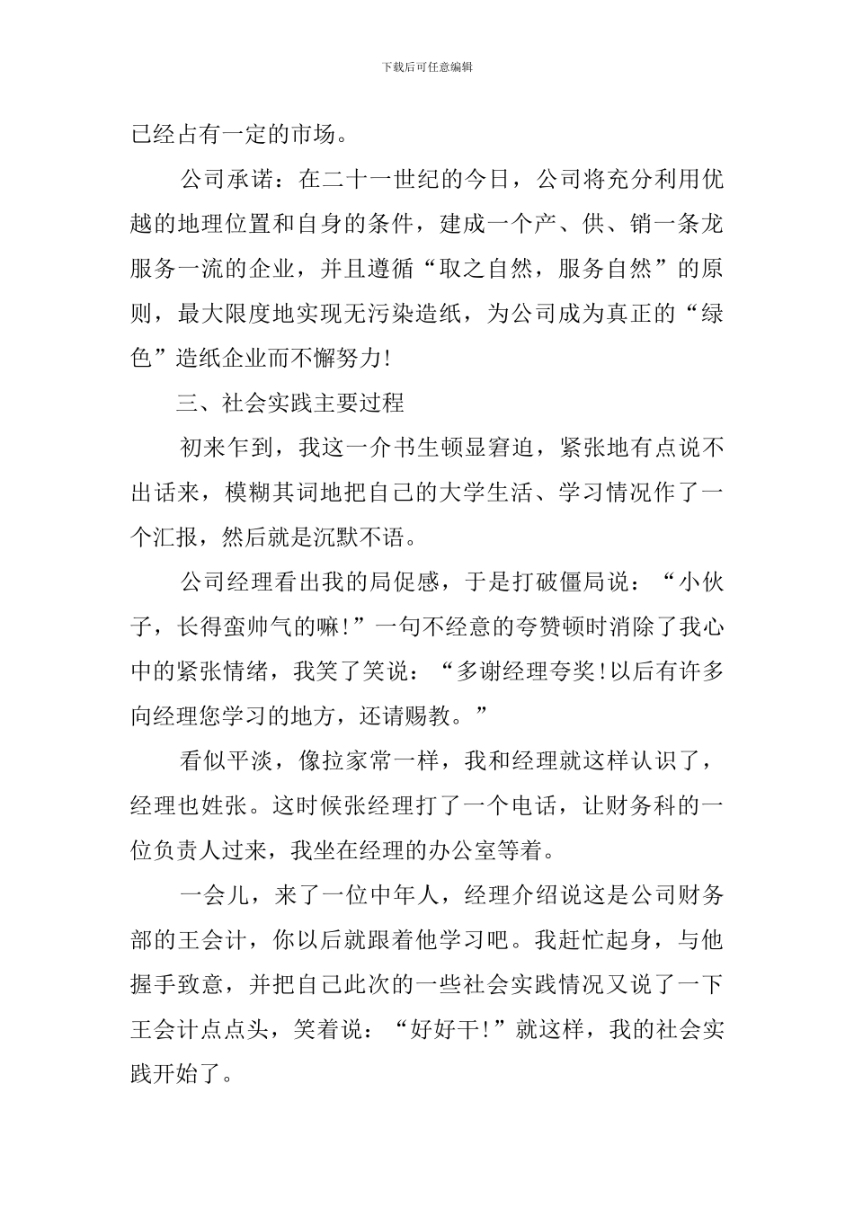 会计专业大学生寒假的社会实践报告_第3页