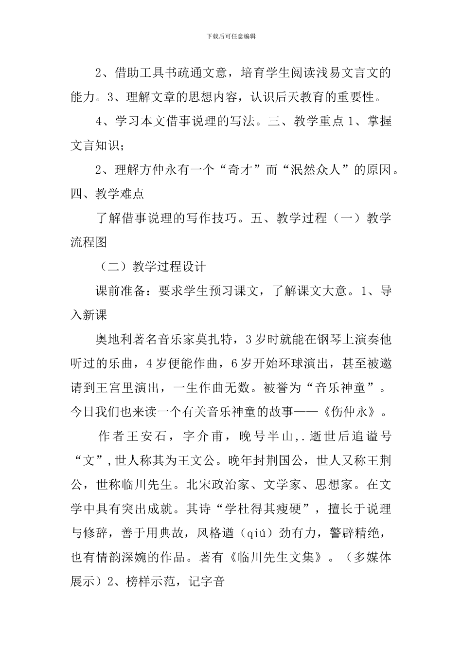伤仲永教学反思_第2页
