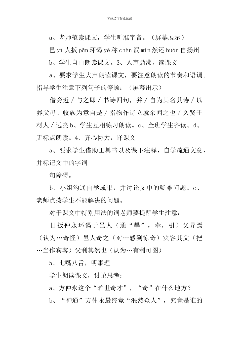 伤仲永教学反思_第3页