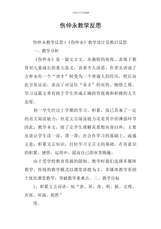 伤仲永教学反思