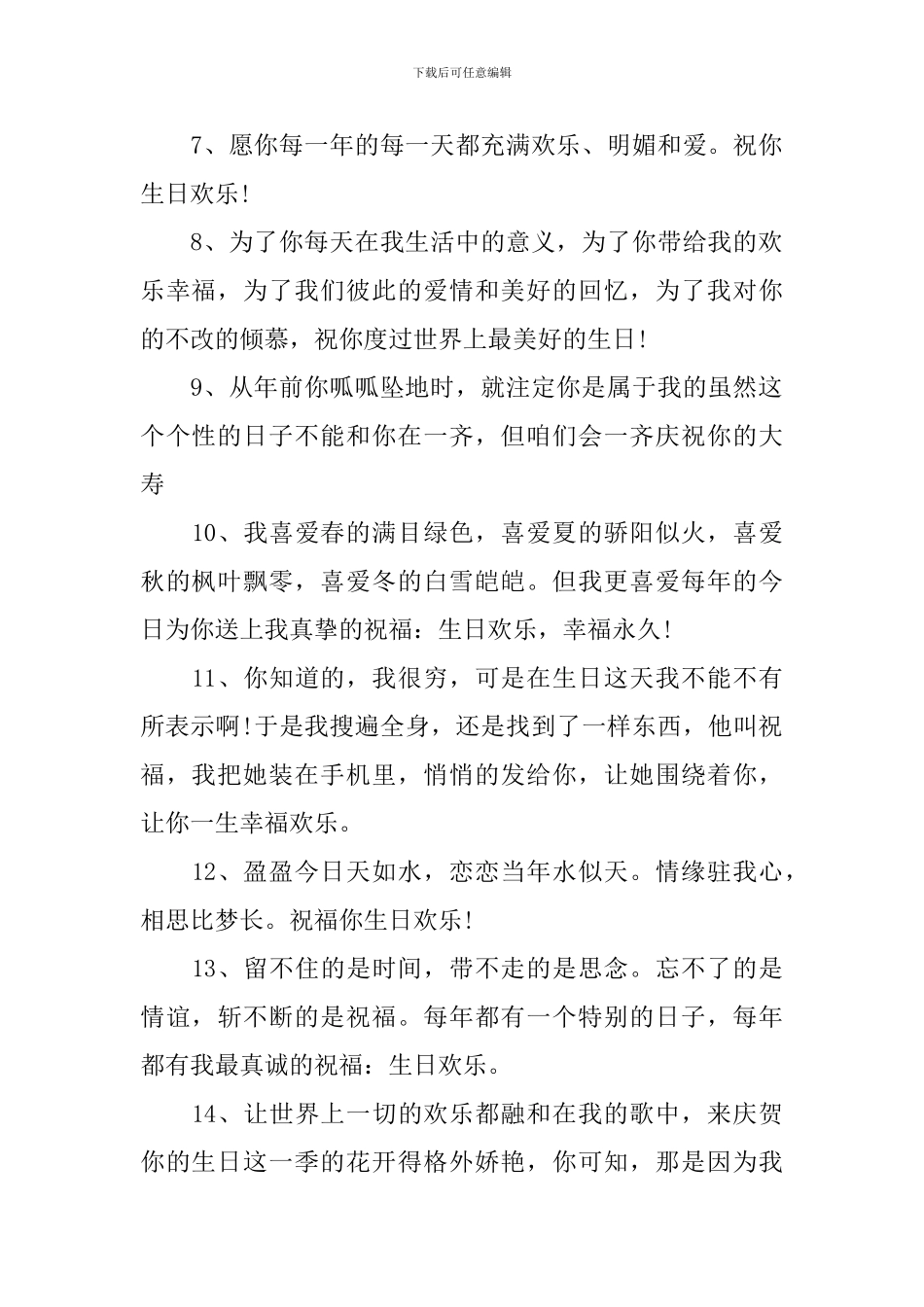 同学生日简短精辟祝福短信_第2页