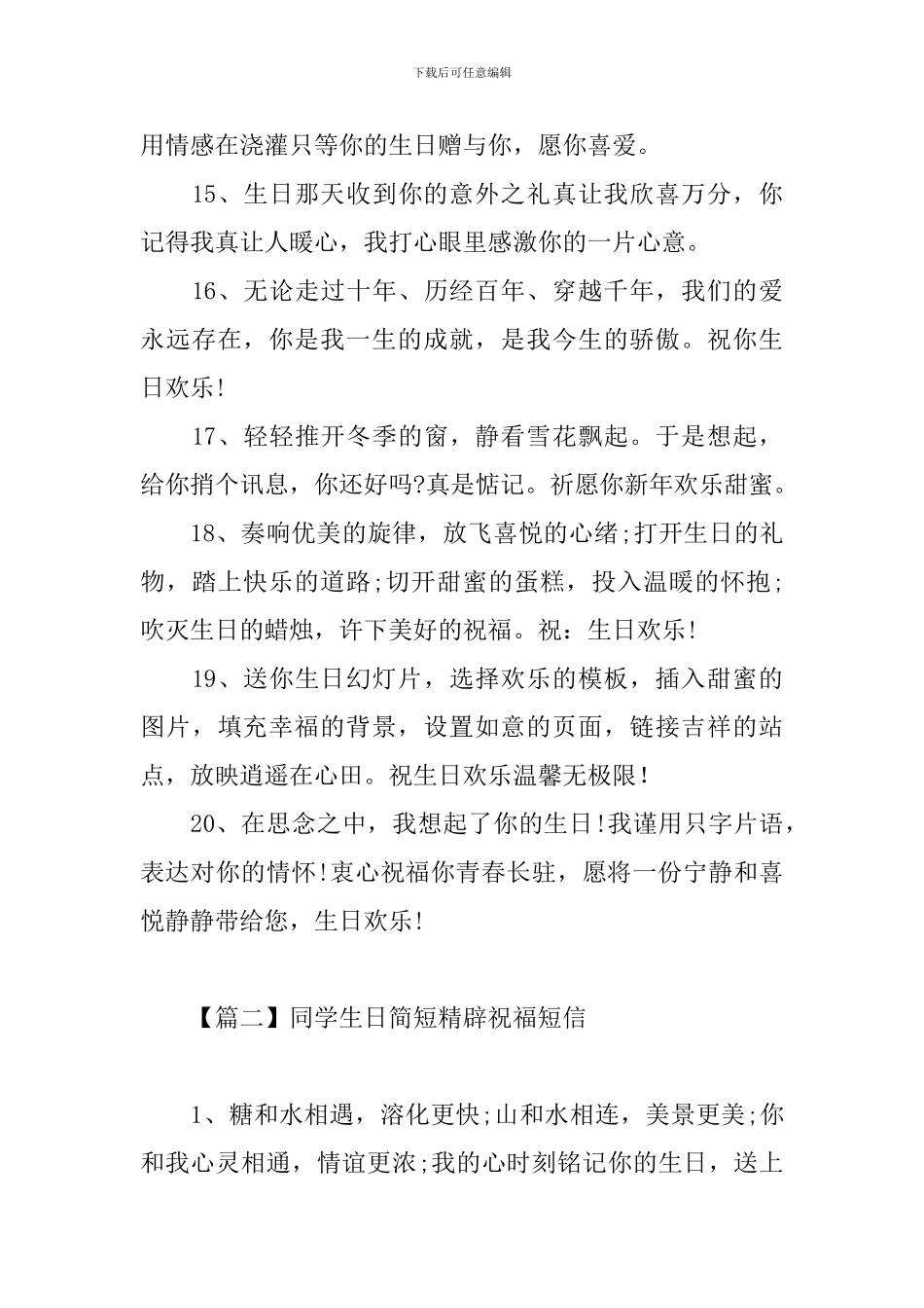 同学生日简短精辟祝福短信_第3页
