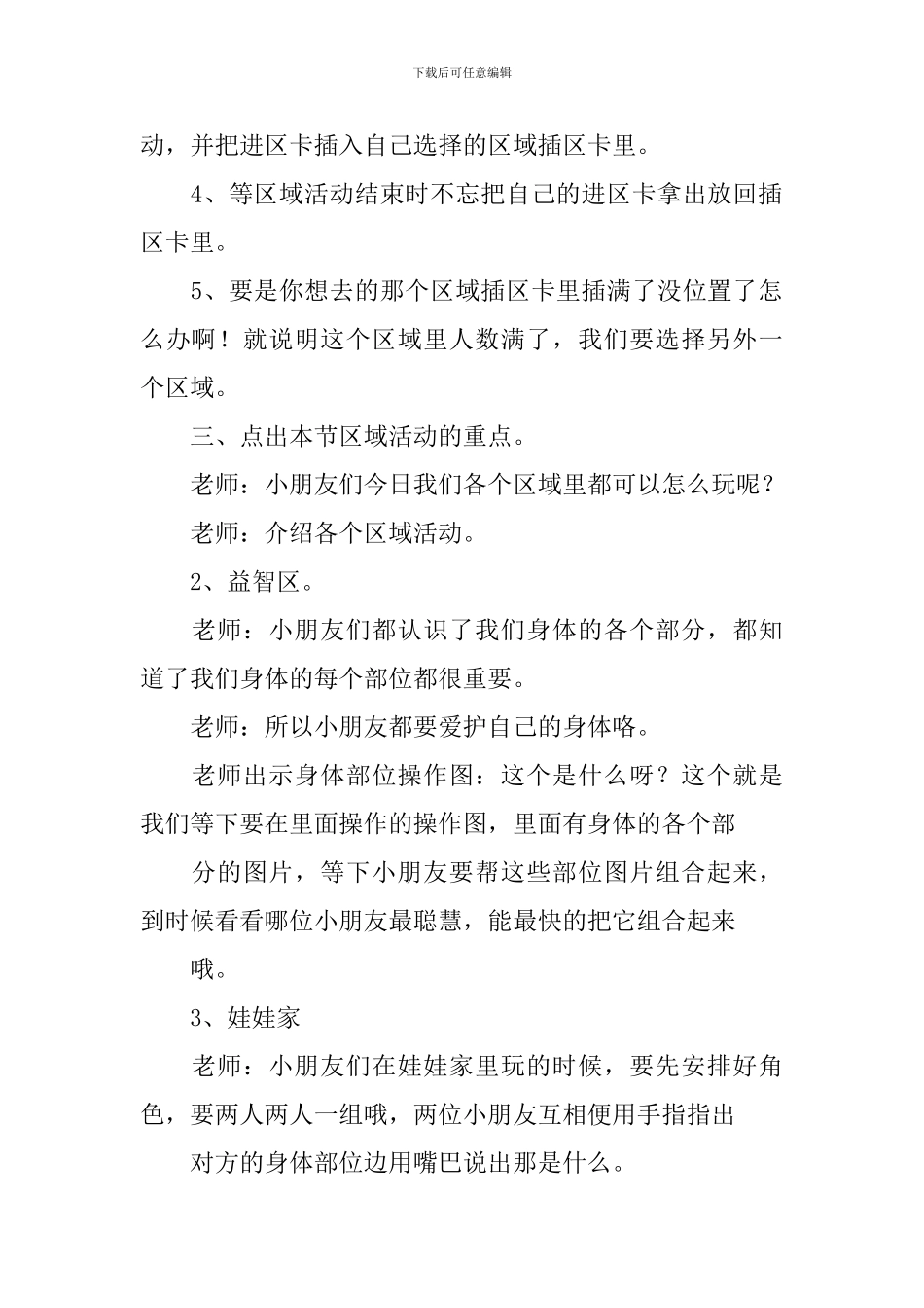 小班健康《我的身体》教案_第2页