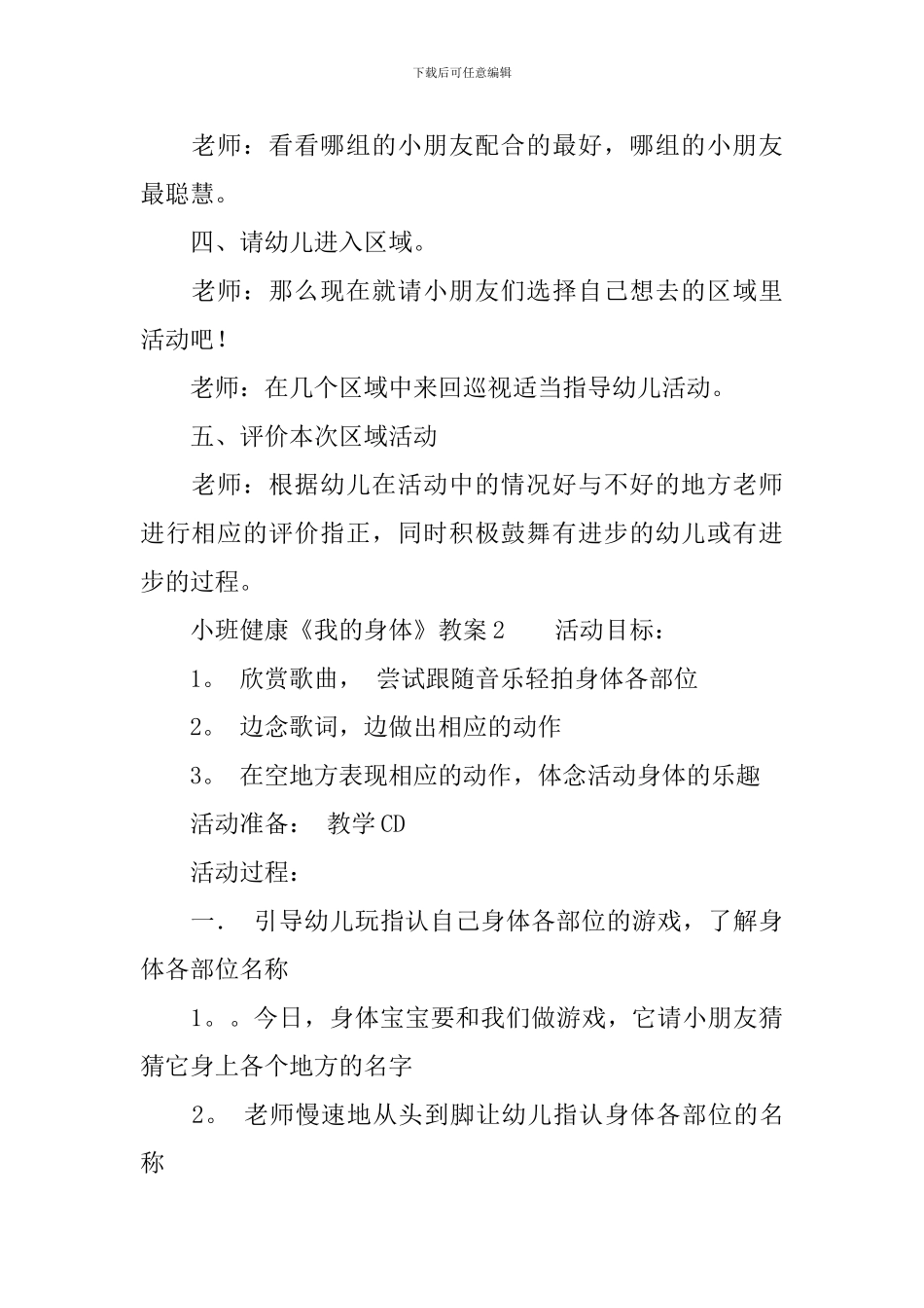 小班健康《我的身体》教案_第3页