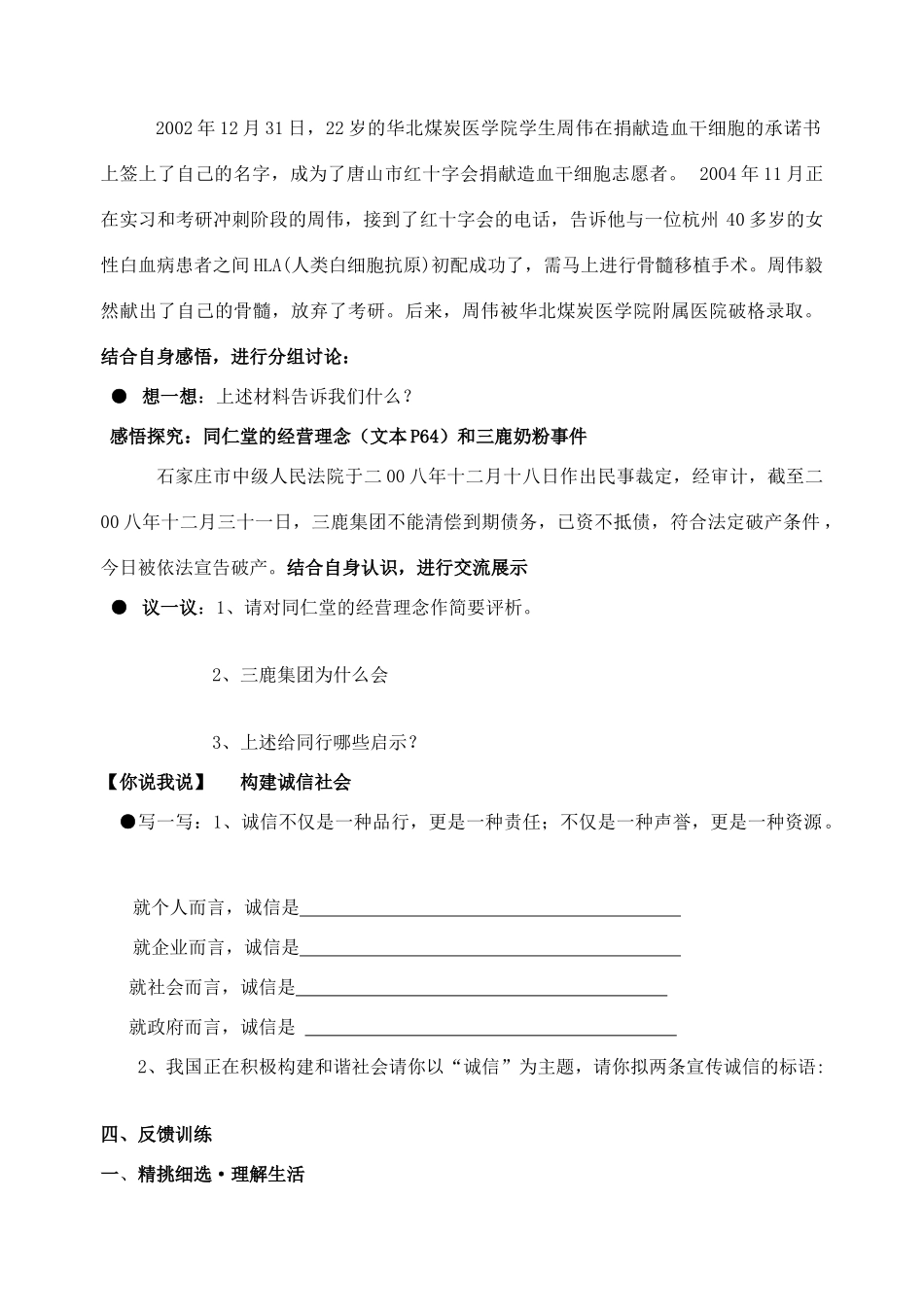 九年级政治全册 5.1 人贵诚信导学案 苏教版_第2页