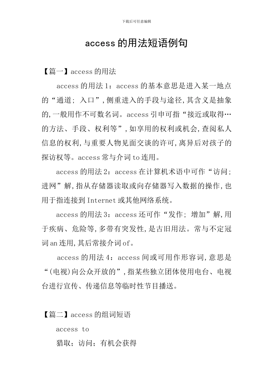 access的用法短语例句_第1页