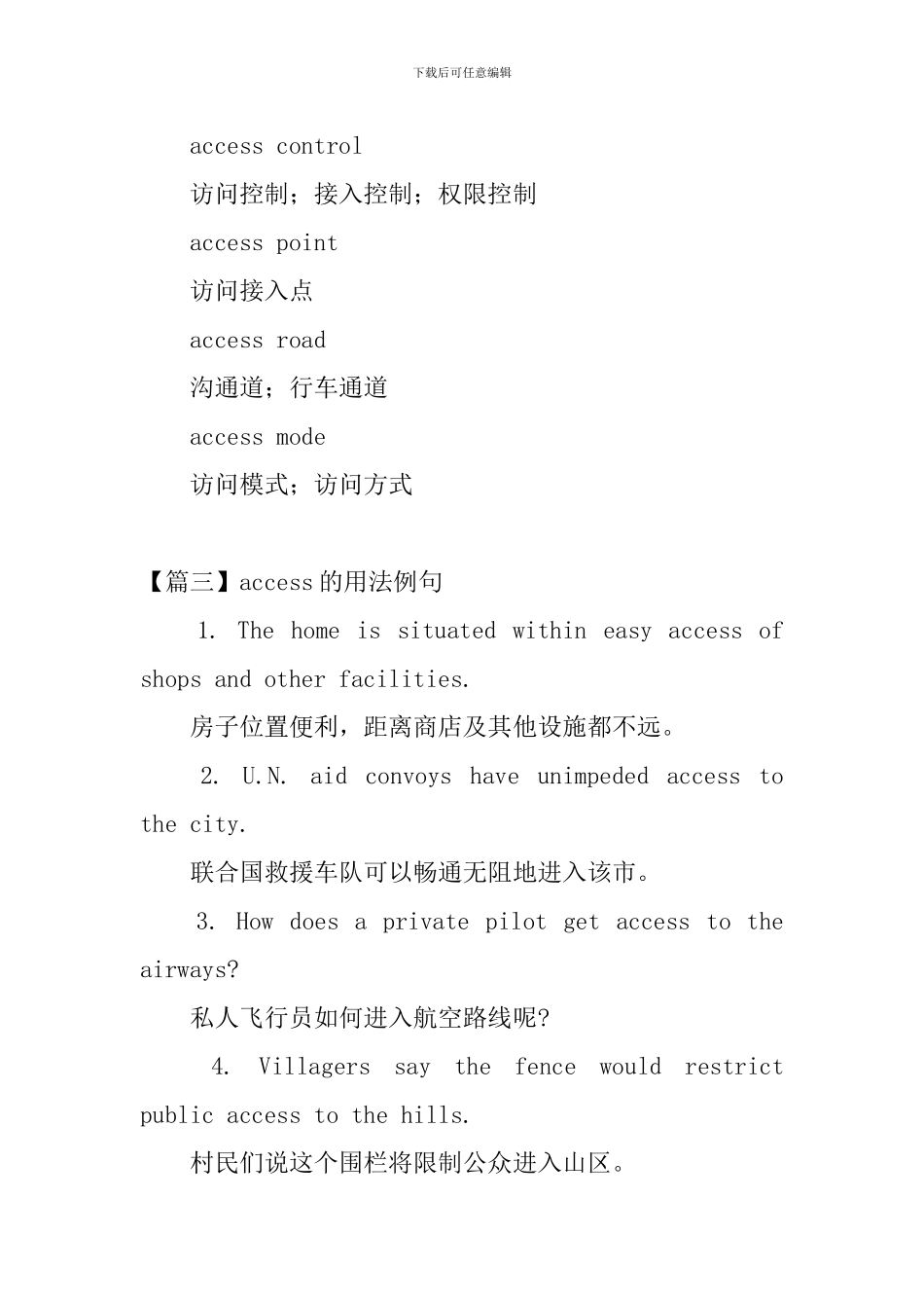 access的用法短语例句_第2页