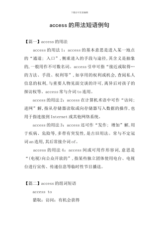 access的用法短语例句