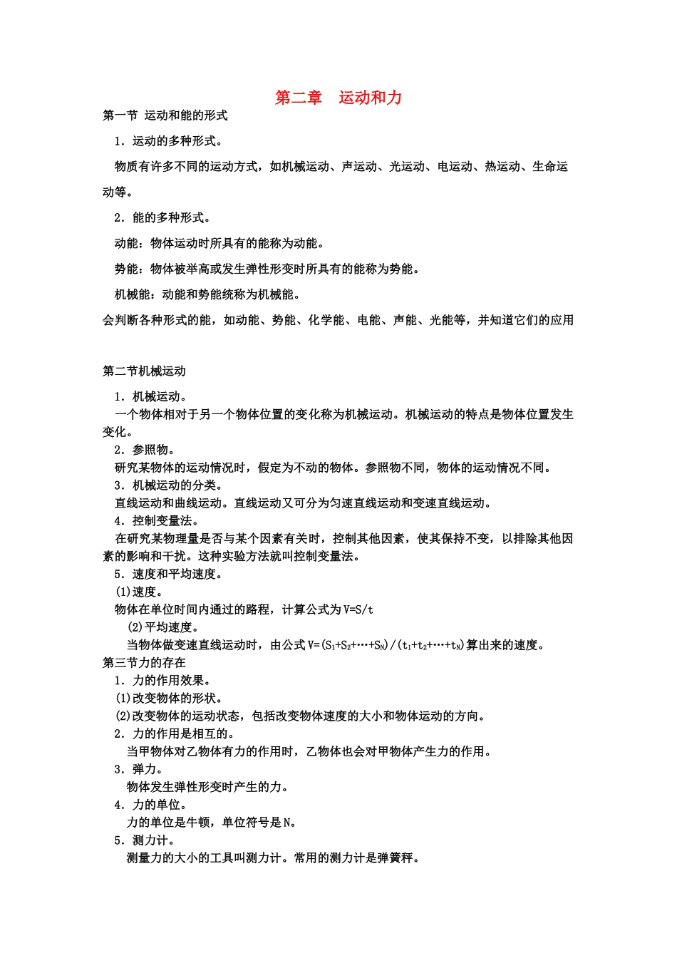 七年级科学下册：第2章 运动和力复习学案（无答案）（浙教版）_第1页
