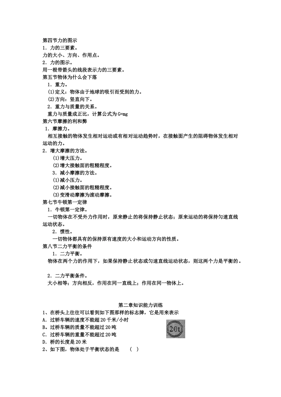 七年级科学下册：第2章 运动和力复习学案（无答案）（浙教版）_第2页