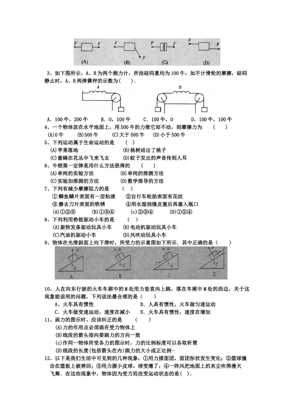 七年级科学下册：第2章 运动和力复习学案（无答案）（浙教版）_第3页