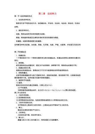 七年级科学下册：第2章 运动和力复习学案（无答案）（浙教版）