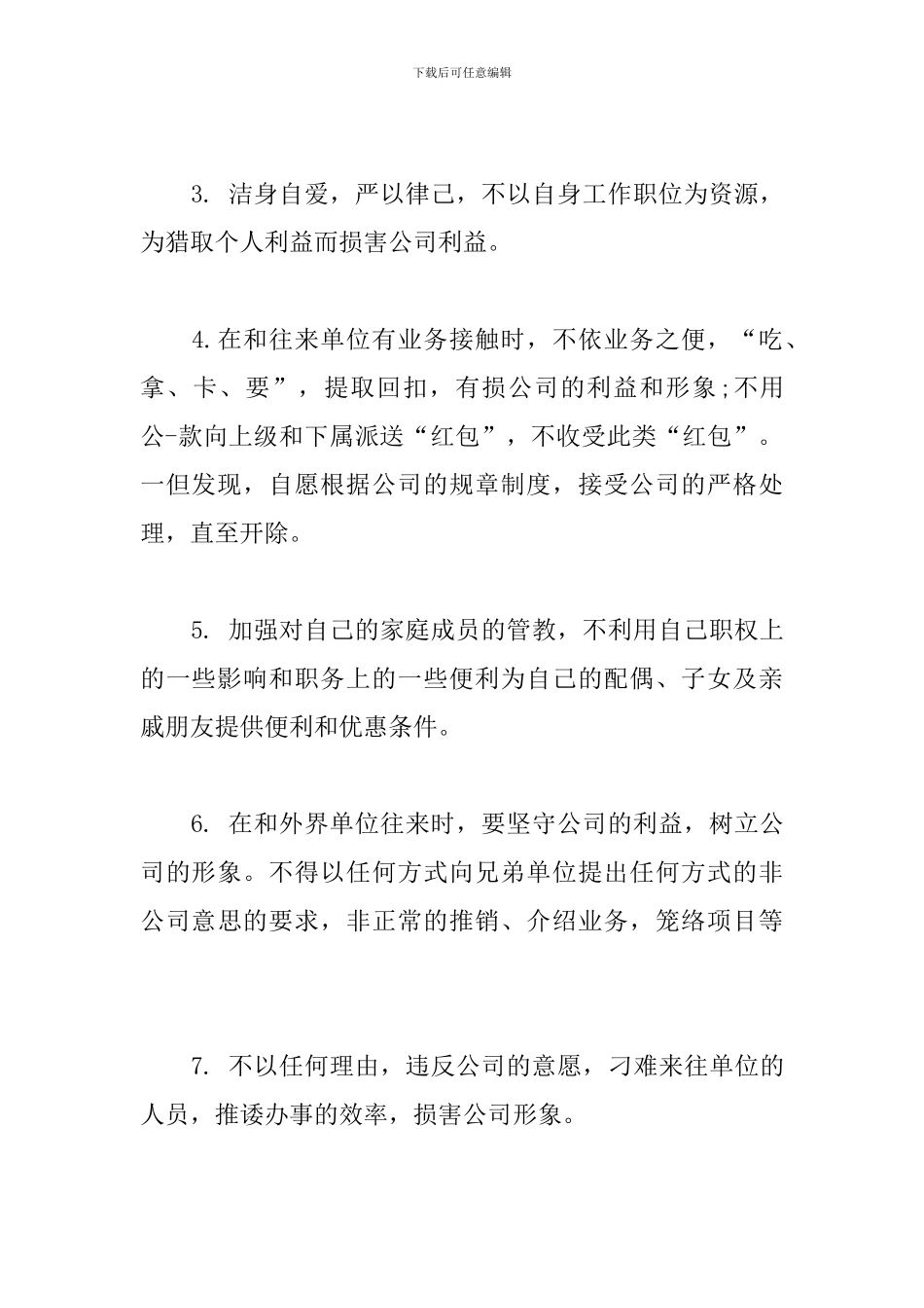 2024年公司员工廉洁从业承诺书三篇&#8194;&#8194;_第2页