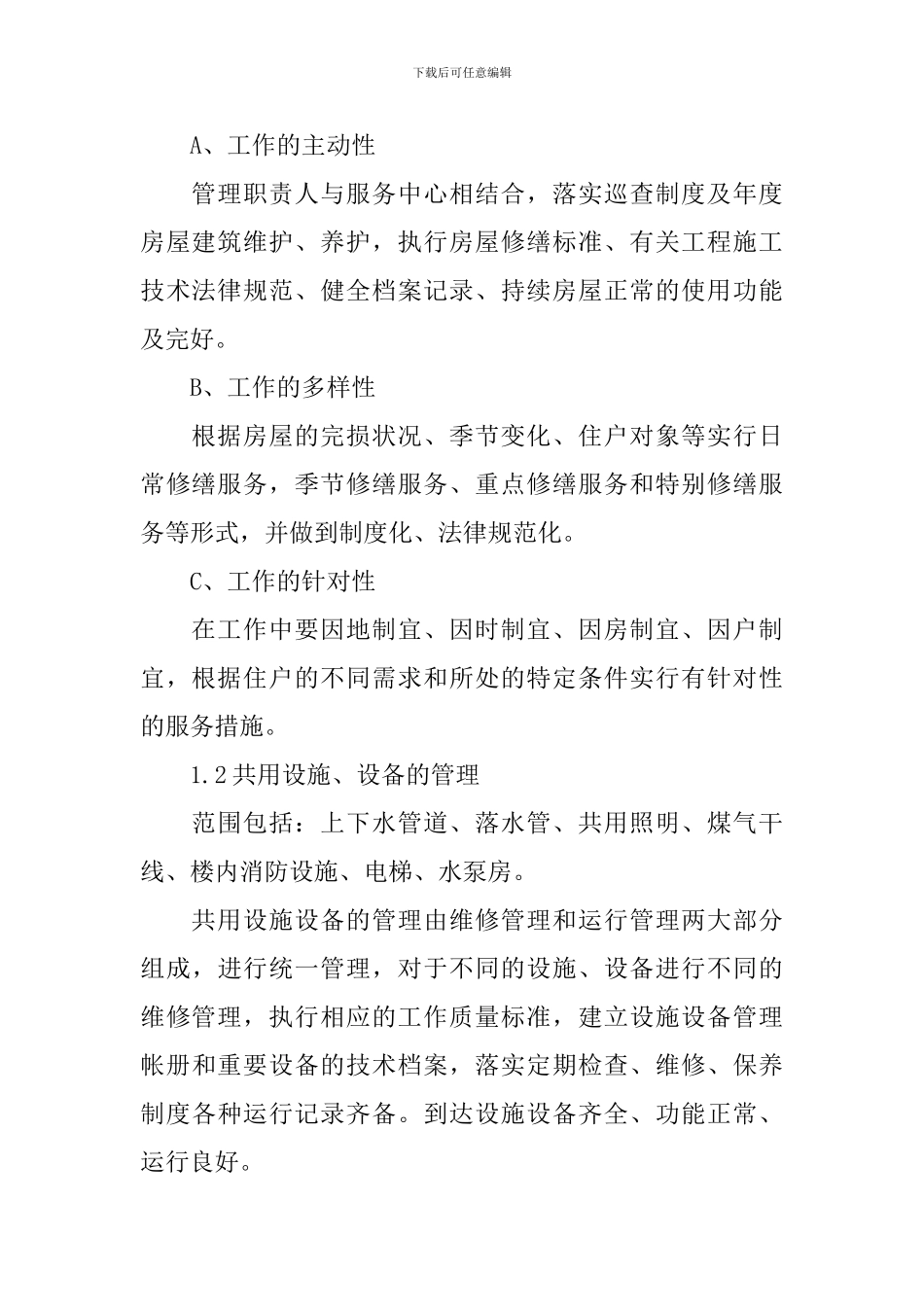 小区物业管理方案_第2页