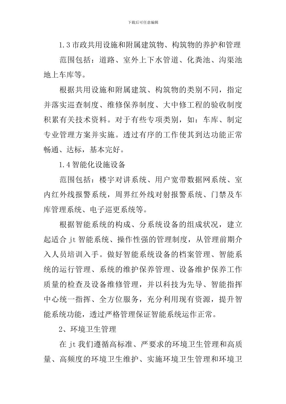 小区物业管理方案_第3页