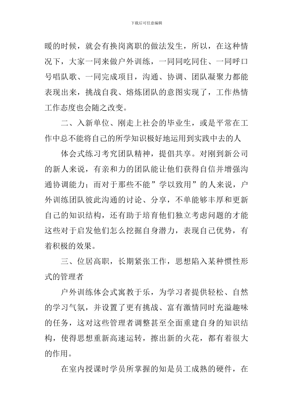 公司团队建设策划方案_第3页