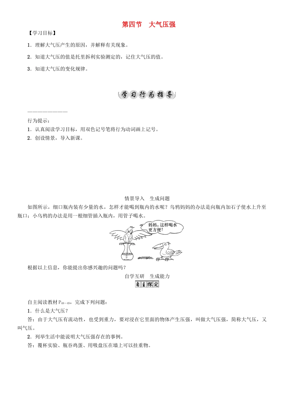 春八年级物理下册 9.4 大气压强学案 （新版）教科版-（新版）教科版初中八年级下册物理学案_第1页