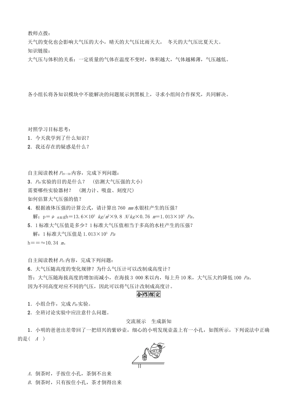 春八年级物理下册 9.4 大气压强学案 （新版）教科版-（新版）教科版初中八年级下册物理学案_第2页