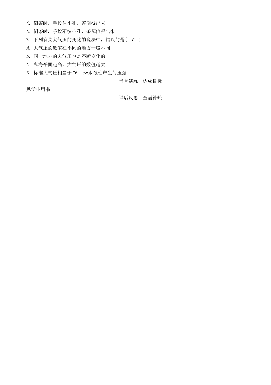 春八年级物理下册 9.4 大气压强学案 （新版）教科版-（新版）教科版初中八年级下册物理学案_第3页