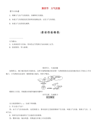 春八年级物理下册 9.4 大气压强学案 （新版）教科版-（新版）教科版初中八年级下册物理学案