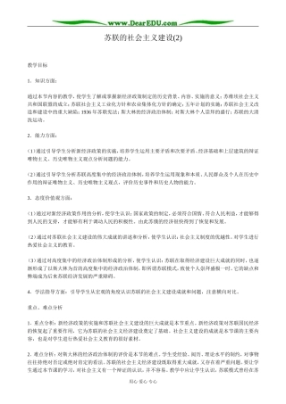 人教版高二历史下册苏朕的社会主义建设(2)