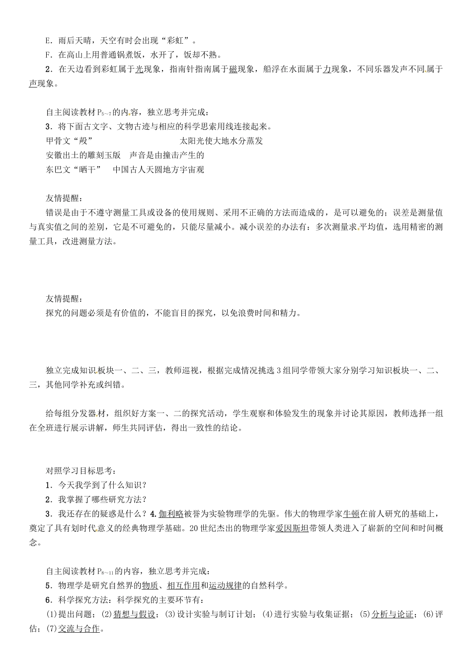 （贵阳专版）秋八年级物理全册 第1章 打开物理世界的大门导学案 （新版）沪科版-（新版）沪科版初中八年级全册物理学案_第2页