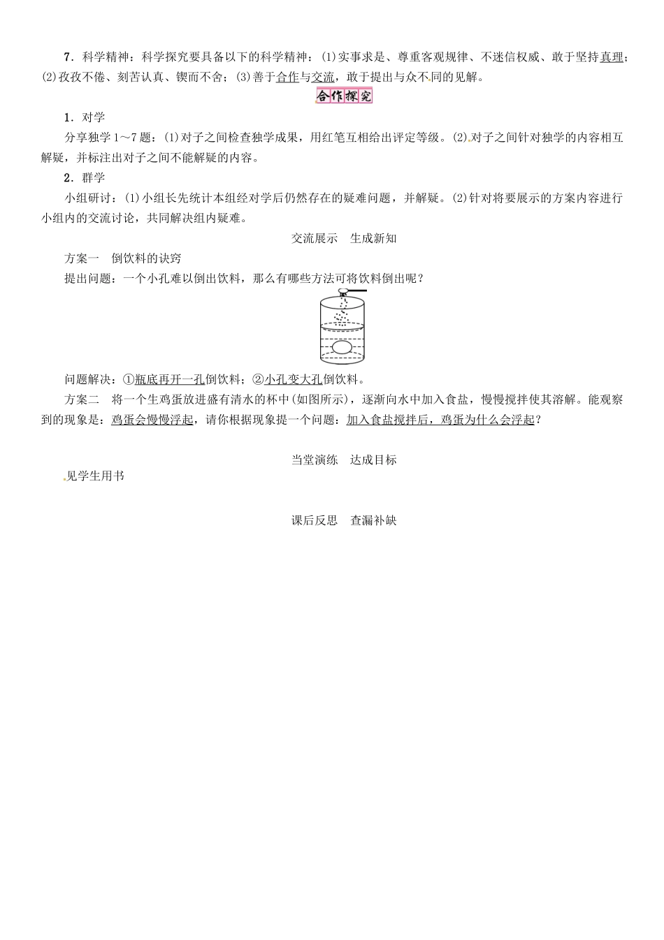 （贵阳专版）秋八年级物理全册 第1章 打开物理世界的大门导学案 （新版）沪科版-（新版）沪科版初中八年级全册物理学案_第3页