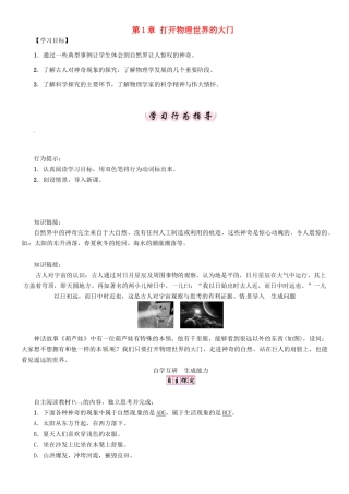 （贵阳专版）秋八年级物理全册 第1章 打开物理世界的大门导学案 （新版）沪科版-（新版）沪科版初中八年级全册物理学案