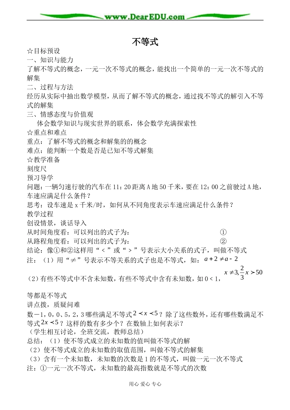 新人教版高中数学选修4-5（A文）不等式_第1页