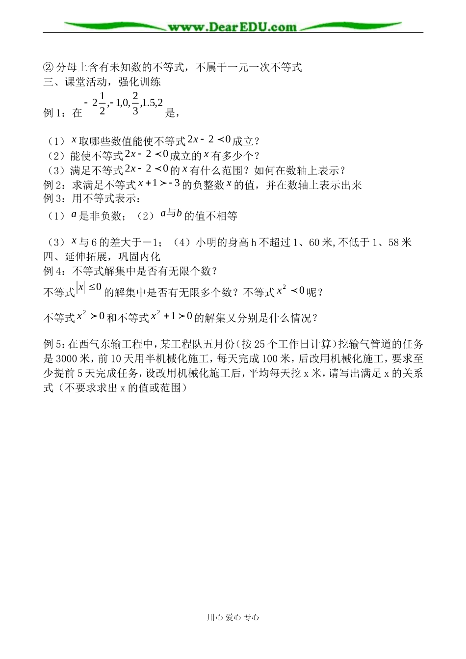 新人教版高中数学选修4-5（A文）不等式_第2页