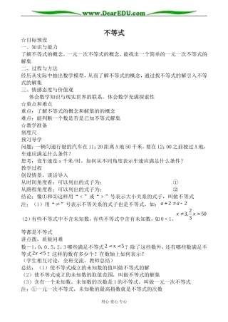 新人教版高中数学选修4-5（A文）不等式