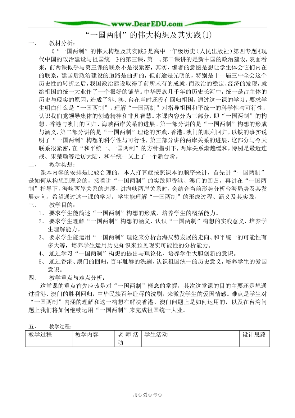 人民版高中历史必修1“一国两制”的伟大构想及其实践(1)_第1页